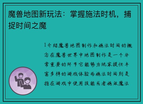 魔兽地图新玩法:掌握施法时机,捕捉时间之魔